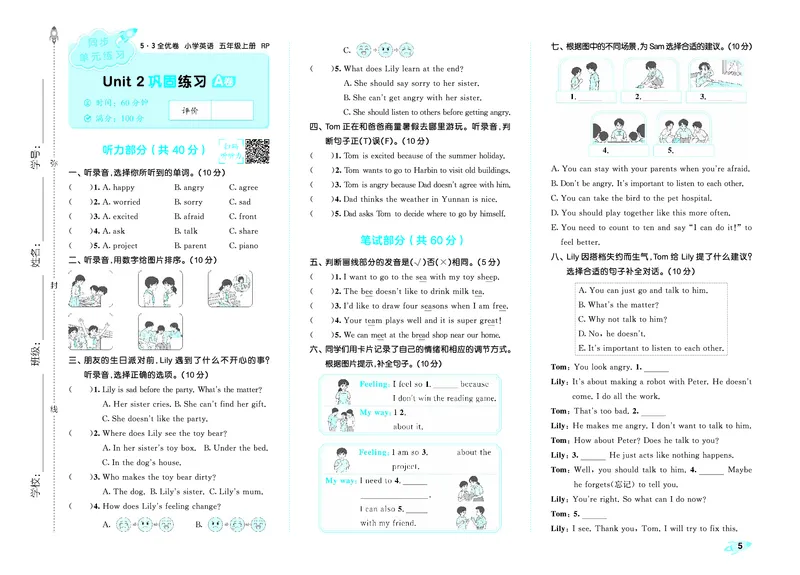 《全优卷五上人教英语_1787384167048_52026秋小学《53》系列语数英_53天天练_26秋《53全优卷》英语人教3-6（半本）》第8页预览