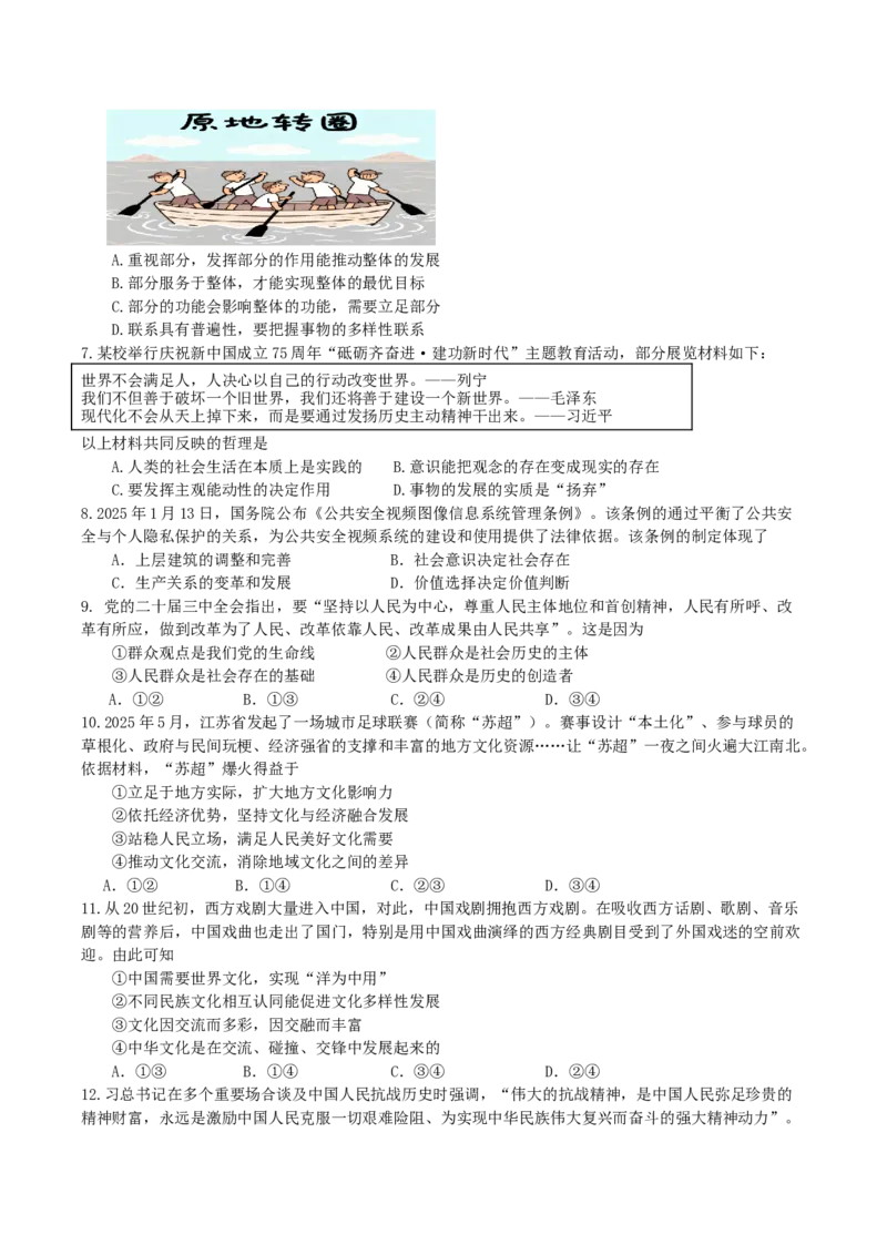 《江苏省扬州市邗江区2025-2026学年高二上学期期中考试政治Word版含答案_20272025-2026学年高二上学期《期中考试试卷合集》全国多省全科（78套）》第2页预览