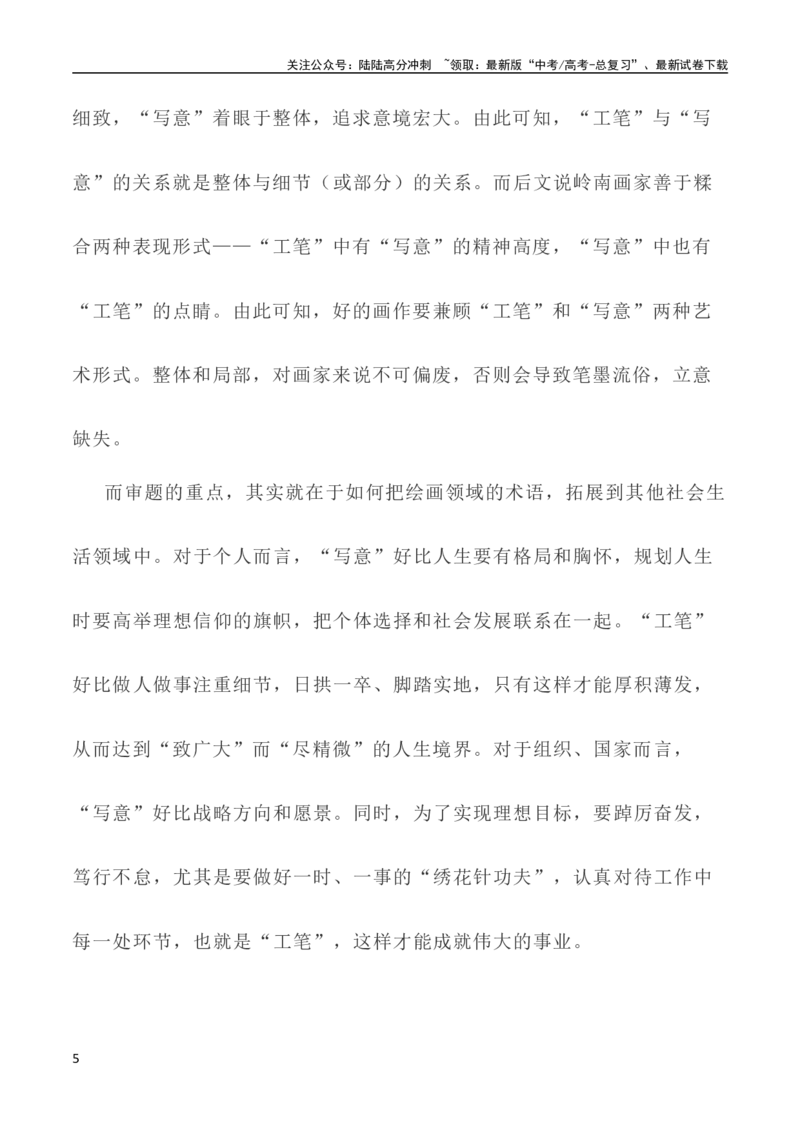 《写作指导20：二元思辨性“工笔与写意”_专项复习_2024年_2024高考语文思辨类作文写作全面指导思路点拨示例_资料_二元思辨_2024版》第5页预览