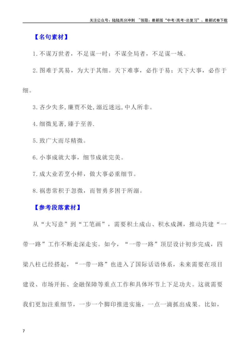 《写作指导20：二元思辨性“工笔与写意”_专项复习_2024年_2024高考语文思辨类作文写作全面指导思路点拨示例_资料_二元思辨_2024版》第7页预览