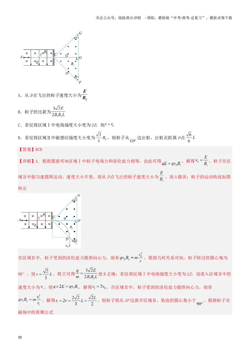《压轴题07带电粒子在磁场中的运动（教师版）_04-物理-高考总复习_专项复习_2024年_2024年高考物理压轴题专项训练（新高考通用）》第10页预览