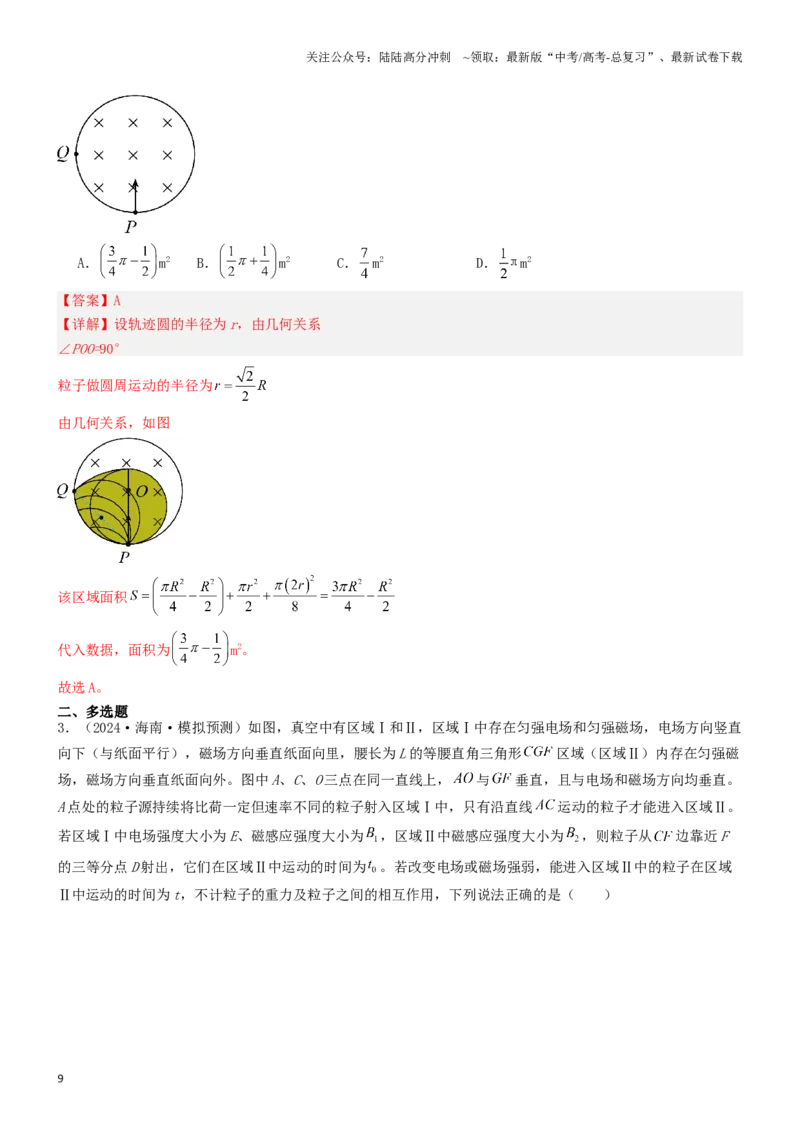 《压轴题07带电粒子在磁场中的运动（教师版）_04-物理-高考总复习_专项复习_2024年_2024年高考物理压轴题专项训练（新高考通用）》第9页预览