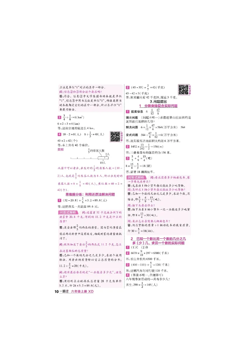 《26秋一遍过数学西师版6年级上-答案_2027版小学《一遍过+活页单元卷》456年级上册（数学）（西师）》第10页预览