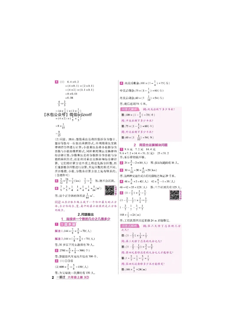 《26秋一遍过数学西师版6年级上-答案_2027版小学《一遍过+活页单元卷》456年级上册（数学）（西师）》第2页预览
