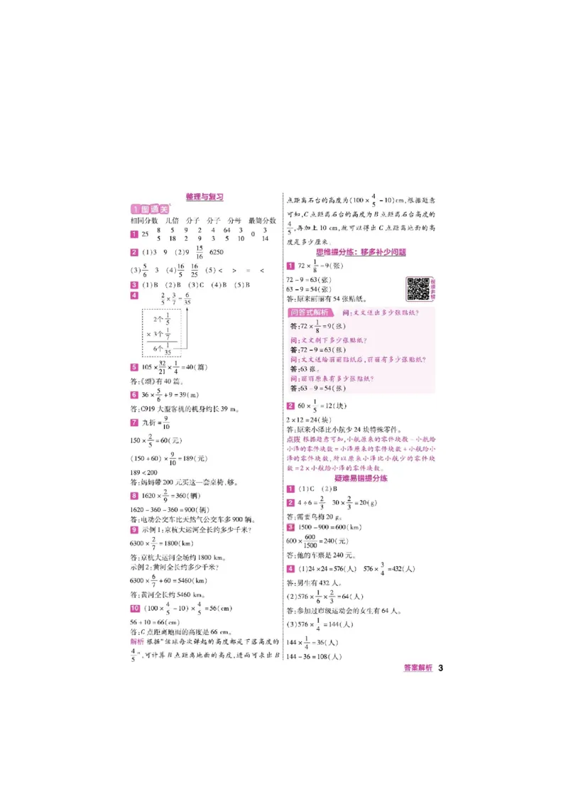 《26秋一遍过数学西师版6年级上-答案_2027版小学《一遍过+活页单元卷》456年级上册（数学）（西师）》第3页预览