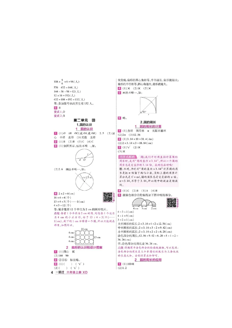 《26秋一遍过数学西师版6年级上-答案_2027版小学《一遍过+活页单元卷》456年级上册（数学）（西师）》第4页预览