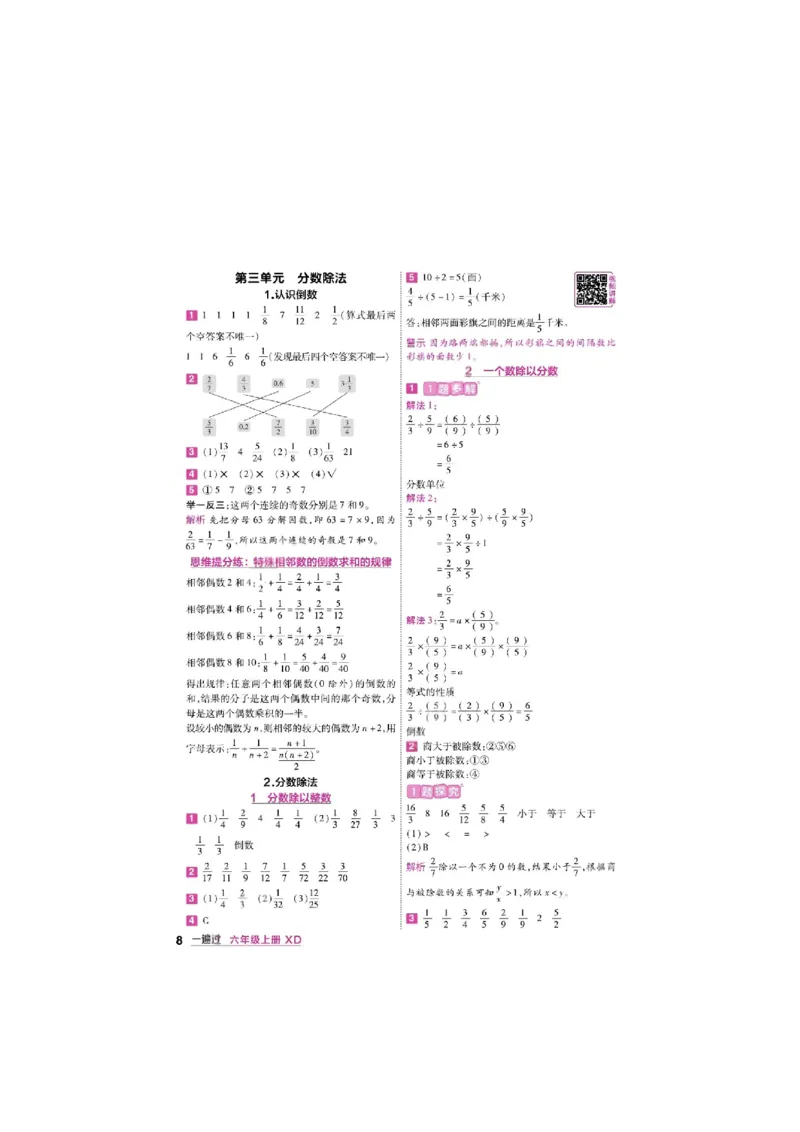 《26秋一遍过数学西师版6年级上-答案_2027版小学《一遍过+活页单元卷》456年级上册（数学）（西师）》第8页预览