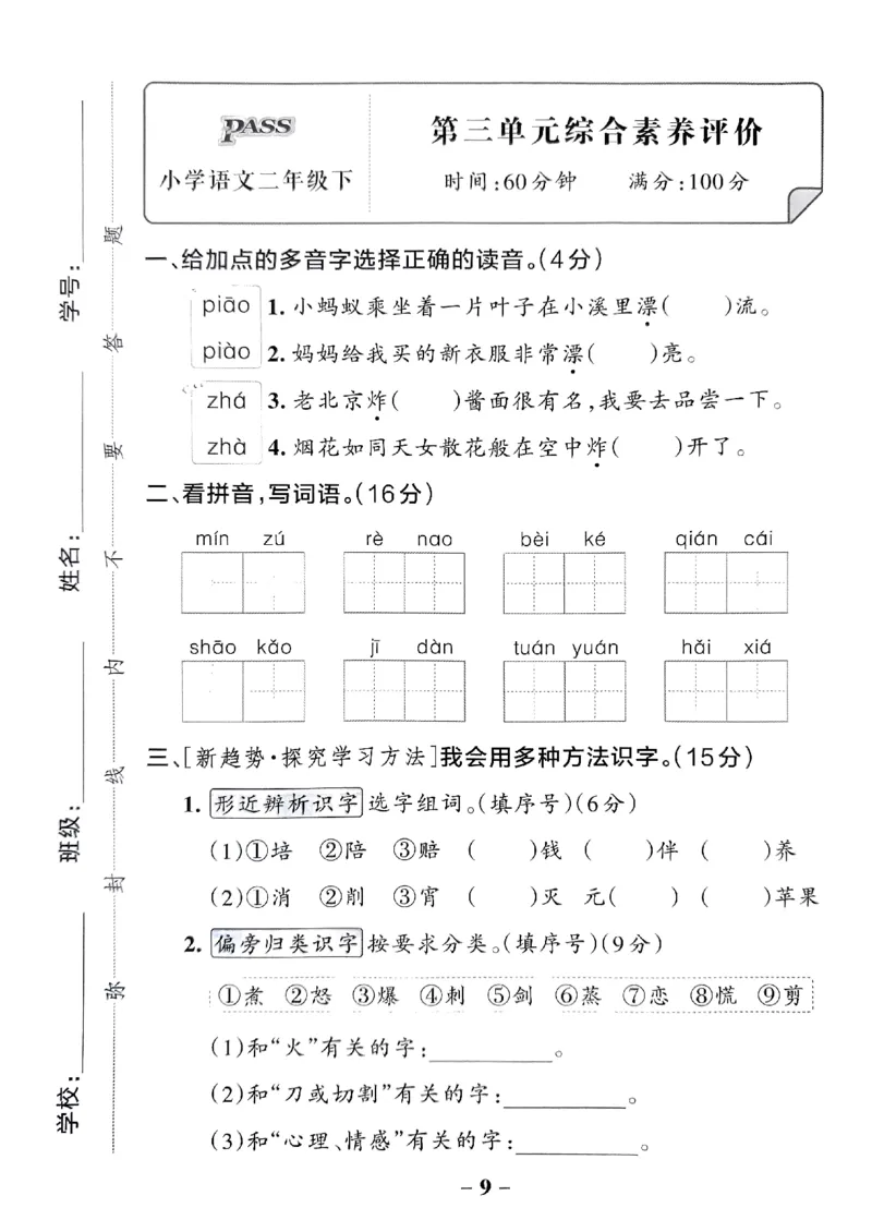 《2024春学霸作业本2下语文-综合素养评价_小学学霸专题系列资料包：包括五星学霸、学霸默写、学霸作业本等资料_学霸作业本》第10页预览