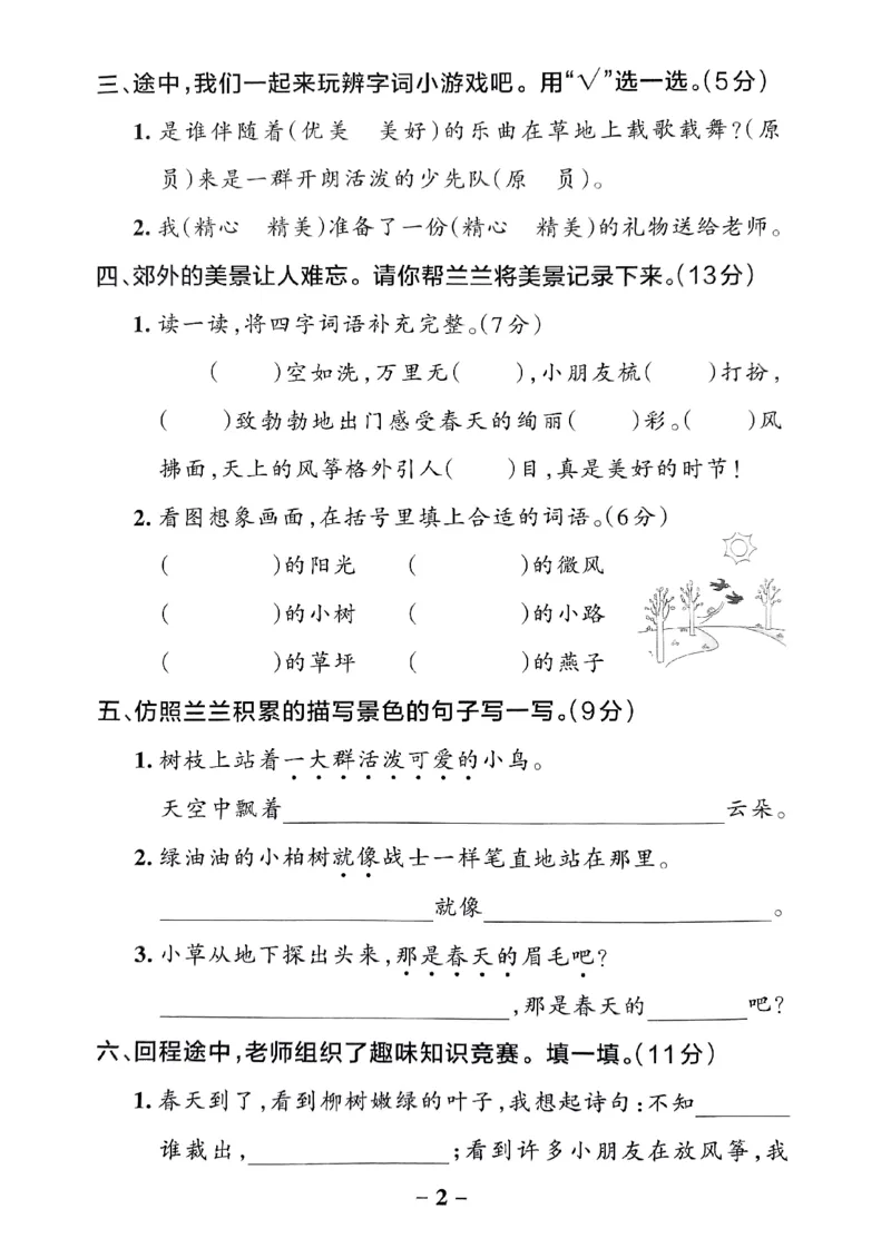 《2024春学霸作业本2下语文-综合素养评价_小学学霸专题系列资料包：包括五星学霸、学霸默写、学霸作业本等资料_学霸作业本》第3页预览