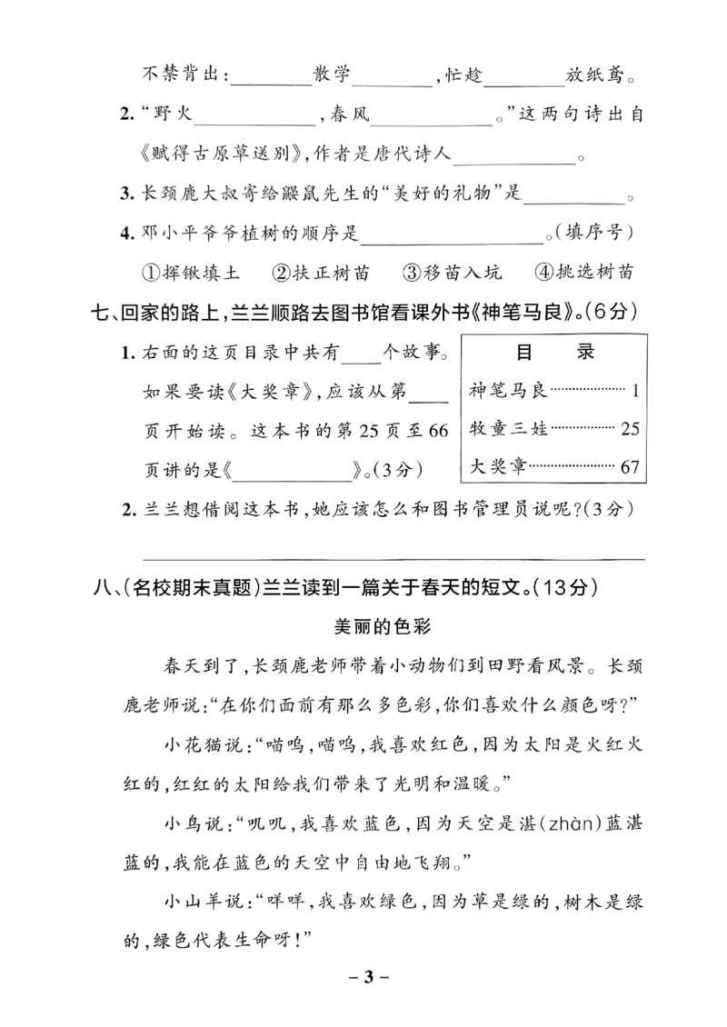 《2024春学霸作业本2下语文-综合素养评价_小学学霸专题系列资料包：包括五星学霸、学霸默写、学霸作业本等资料_学霸作业本》第4页预览