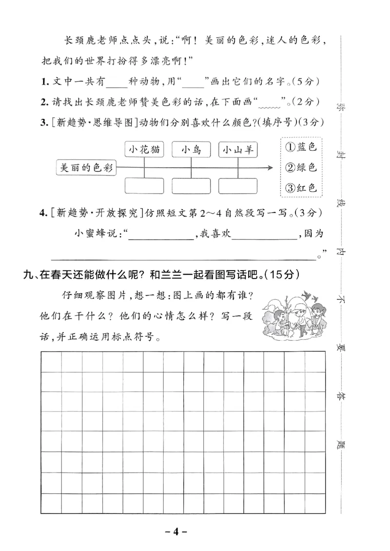 《2024春学霸作业本2下语文-综合素养评价_小学学霸专题系列资料包：包括五星学霸、学霸默写、学霸作业本等资料_学霸作业本》第5页预览