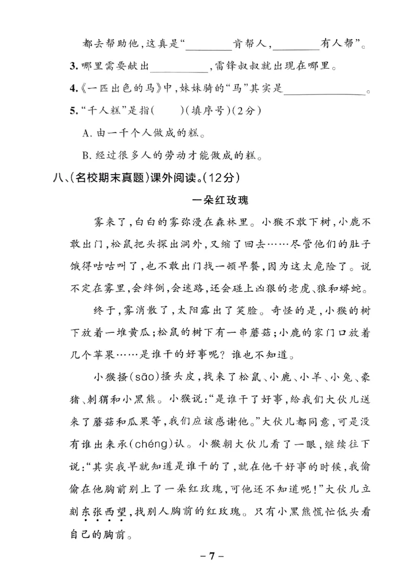 《2024春学霸作业本2下语文-综合素养评价_小学学霸专题系列资料包：包括五星学霸、学霸默写、学霸作业本等资料_学霸作业本》第8页预览