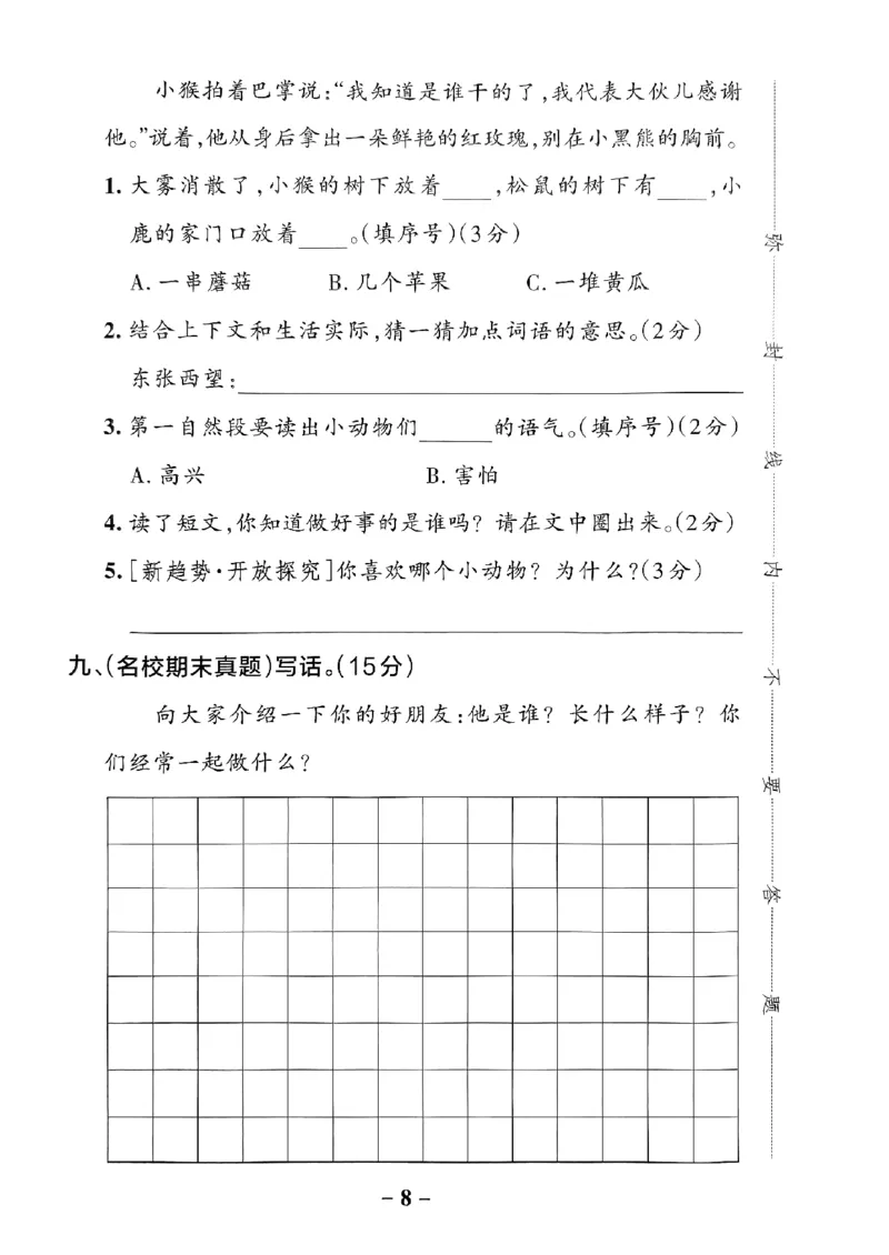 《2024春学霸作业本2下语文-综合素养评价_小学学霸专题系列资料包：包括五星学霸、学霸默写、学霸作业本等资料_学霸作业本》第9页预览