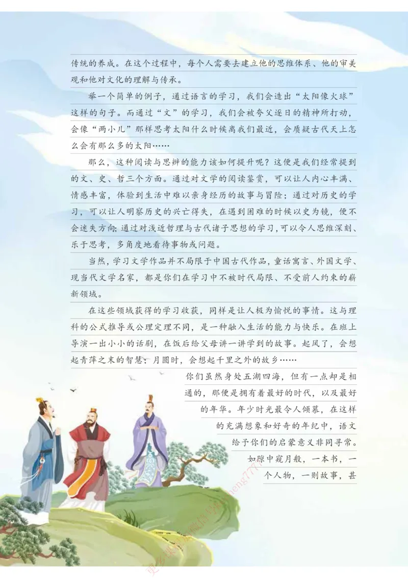 《21春上讲义5年级大语文直播班讲义内文_1-054dca4faa01_小学学而思全套_五年级全套_五年级2020年暑-2021年的直播课_2021年春季课程五年级》第10页预览