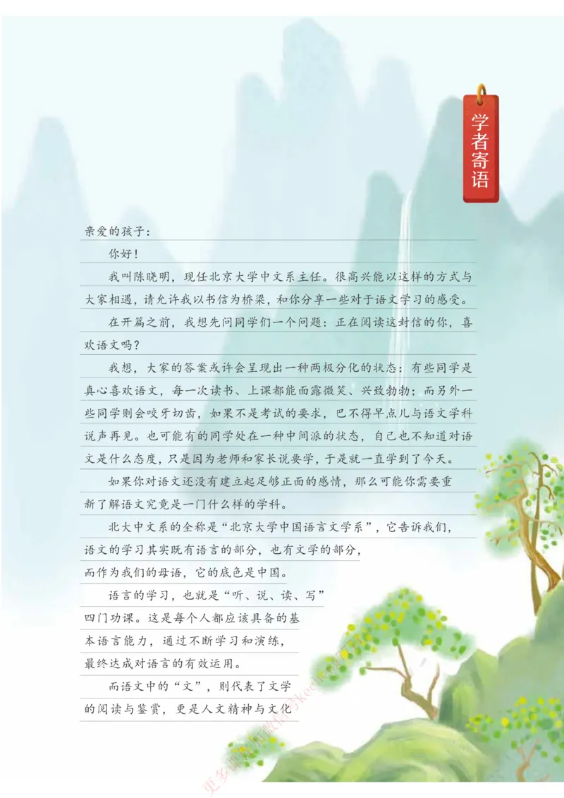 《21春上讲义5年级大语文直播班讲义内文_1-054dca4faa01_小学学而思全套_五年级全套_五年级2020年暑-2021年的直播课_2021年春季课程五年级》第9页预览