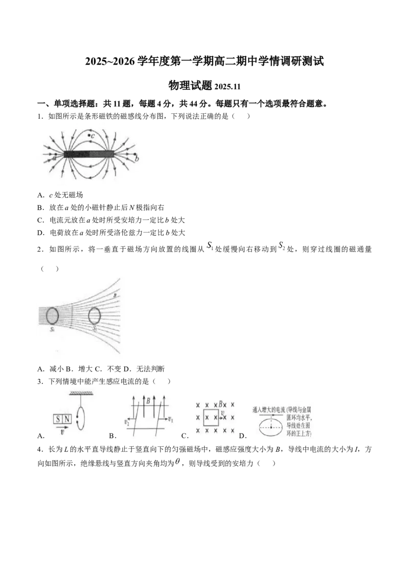 《江苏省扬州市高邮市2025-2026学年高二上学期期中考试物理Word版含答案_20272025-2026学年高二上学期《期中考试试卷合集》全国多省全科（78套）》第1页预览