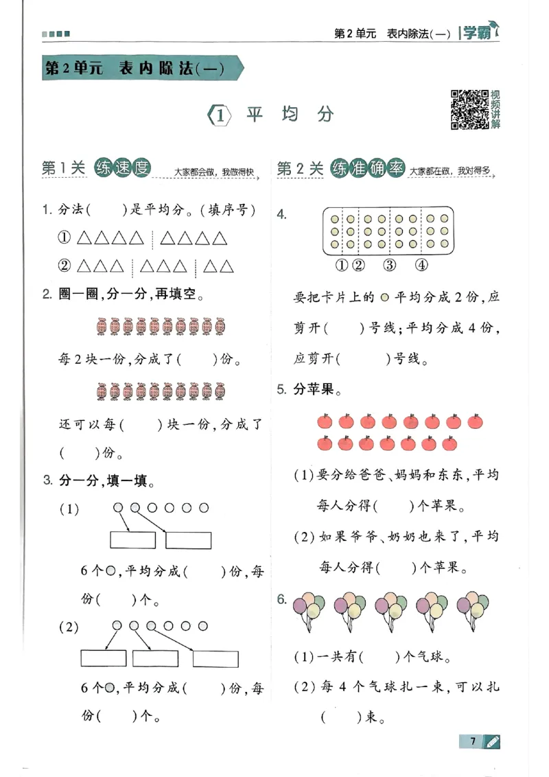 《24春5星学霸数学人教2下_小学学霸专题系列资料包：包括五星学霸、学霸默写、学霸作业本等资料_2024春五星学霸_2024春五星学霸2下》第10页预览