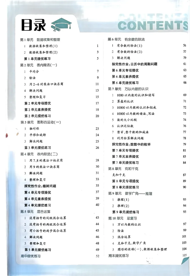 《24春5星学霸数学人教2下_小学学霸专题系列资料包：包括五星学霸、学霸默写、学霸作业本等资料_2024春五星学霸_2024春五星学霸2下》第3页预览