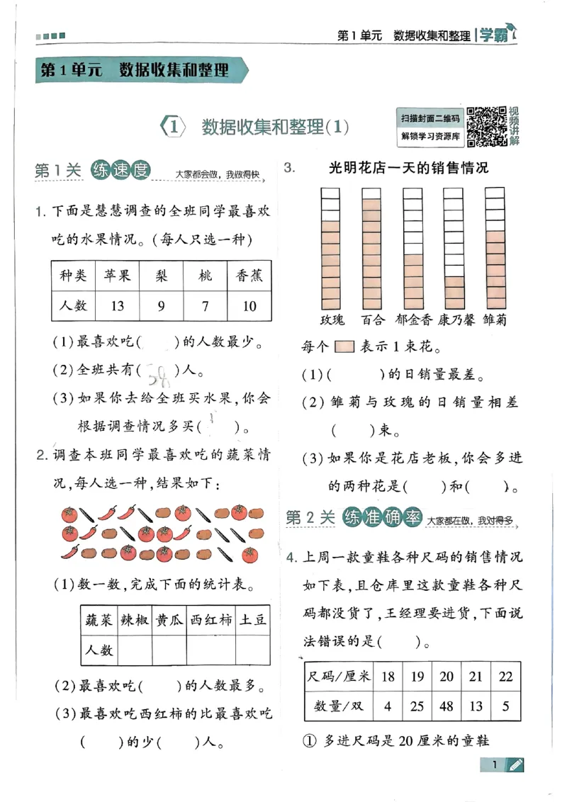 《24春5星学霸数学人教2下_小学学霸专题系列资料包：包括五星学霸、学霸默写、学霸作业本等资料_2024春五星学霸_2024春五星学霸2下》第4页预览