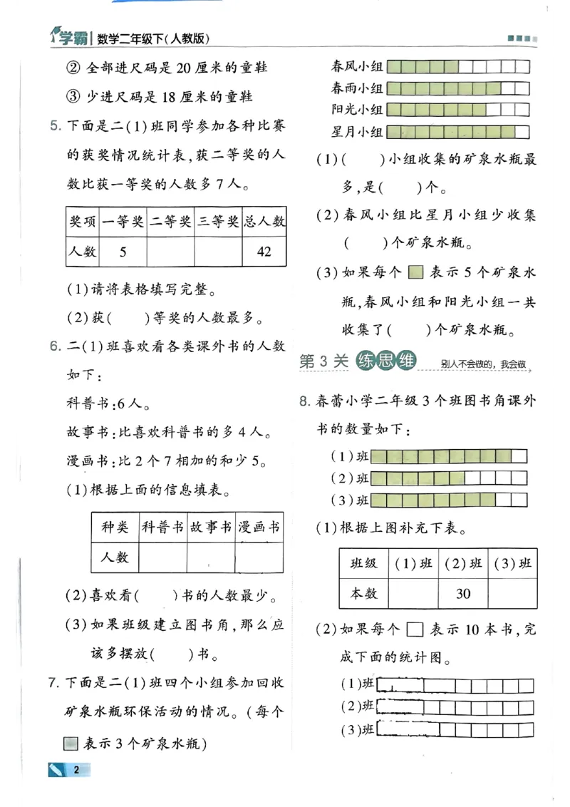 《24春5星学霸数学人教2下_小学学霸专题系列资料包：包括五星学霸、学霸默写、学霸作业本等资料_2024春五星学霸_2024春五星学霸2下》第5页预览