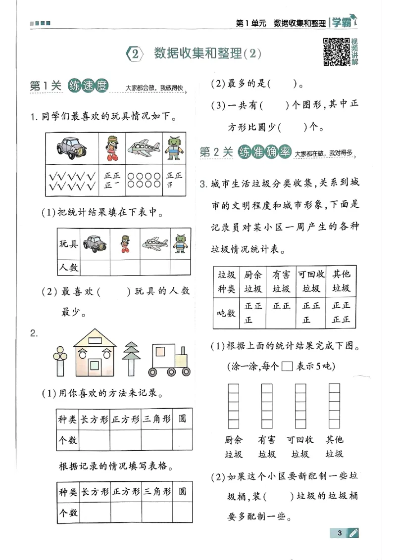 《24春5星学霸数学人教2下_小学学霸专题系列资料包：包括五星学霸、学霸默写、学霸作业本等资料_2024春五星学霸_2024春五星学霸2下》第6页预览