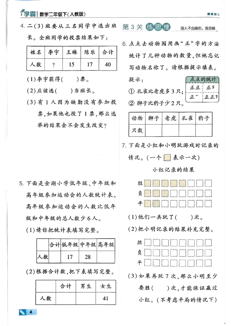 《24春5星学霸数学人教2下_小学学霸专题系列资料包：包括五星学霸、学霸默写、学霸作业本等资料_2024春五星学霸_2024春五星学霸2下》第7页预览