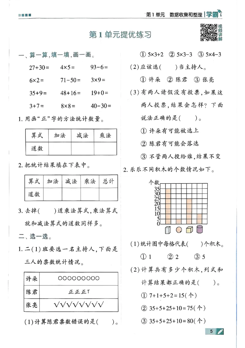 《24春5星学霸数学人教2下_小学学霸专题系列资料包：包括五星学霸、学霸默写、学霸作业本等资料_2024春五星学霸_2024春五星学霸2下》第8页预览