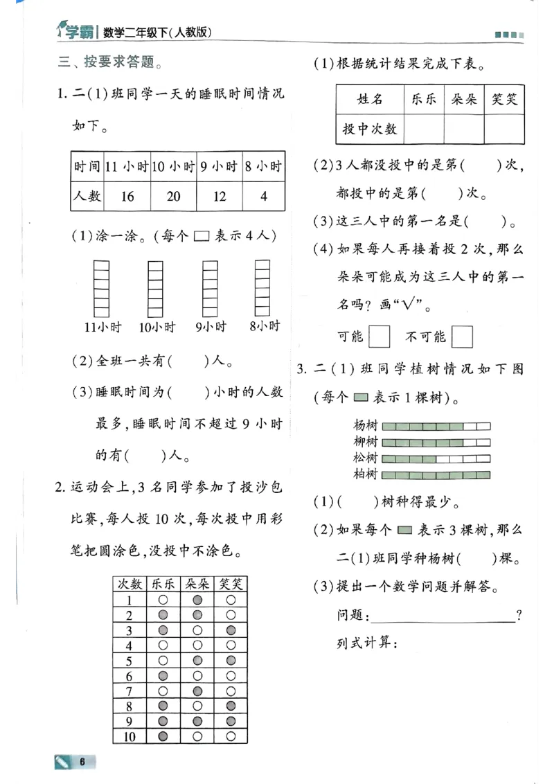 《24春5星学霸数学人教2下_小学学霸专题系列资料包：包括五星学霸、学霸默写、学霸作业本等资料_2024春五星学霸_2024春五星学霸2下》第9页预览