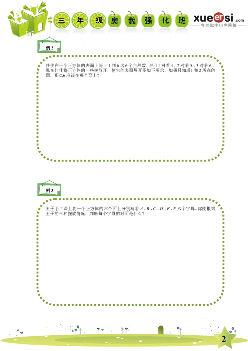 《几何图形的认知_学而思小学奥数七大专题（全）(1)_[七大专题]几何专题_[七大专题]几何专题-2_几何图形的认知》第2页预览
