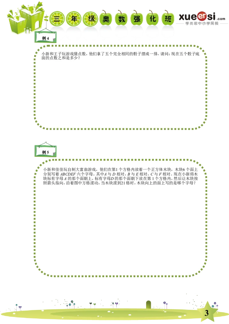《几何图形的认知_学而思小学奥数七大专题（全）(1)_[七大专题]几何专题_[七大专题]几何专题-2_几何图形的认知》第3页预览