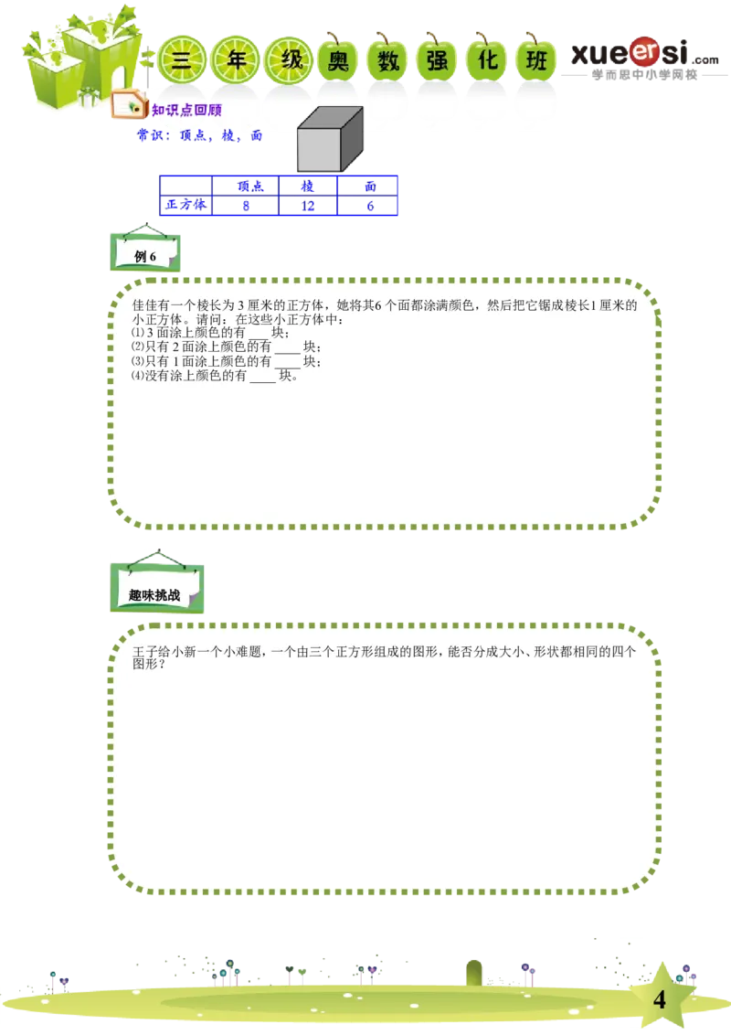 《几何图形的认知_学而思小学奥数七大专题（全）(1)_[七大专题]几何专题_[七大专题]几何专题-2_几何图形的认知》第4页预览