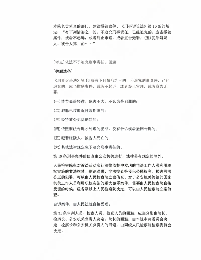 《26高端提升打卡-刑诉07.22答案_2026法考客观_众-H_10高端提升（7月）_00每日打卡_04.刑诉法》第2页预览