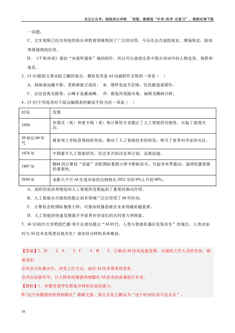 《信息必刷卷03（江苏专用）教师版_专项复习_2025年_2025年高考考前必刷题（多地区）语文_2025年高考语文考前必刷卷（江苏专用）5套》第4页预览