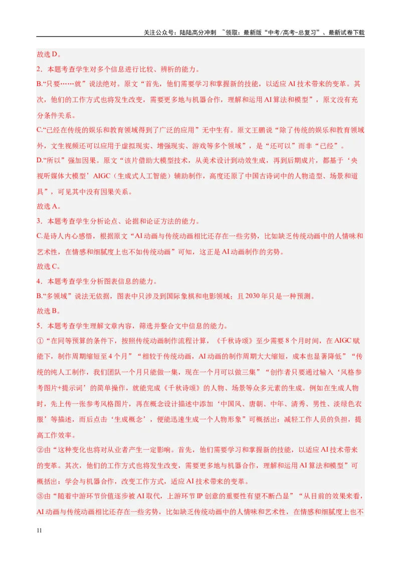 《信息必刷卷03（江苏专用）教师版_专项复习_2025年_2025年高考考前必刷题（多地区）语文_2025年高考语文考前必刷卷（江苏专用）5套》第5页预览