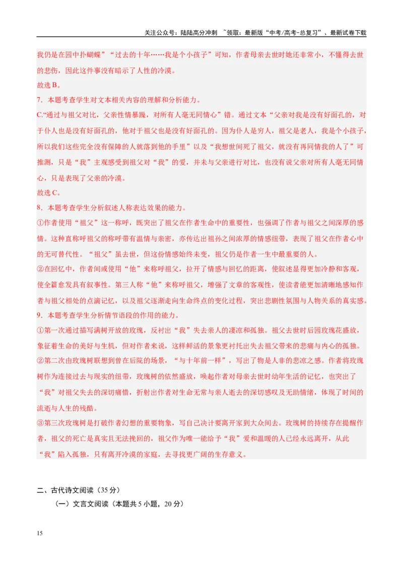 《信息必刷卷03（江苏专用）教师版_专项复习_2025年_2025年高考考前必刷题（多地区）语文_2025年高考语文考前必刷卷（江苏专用）5套》第9页预览