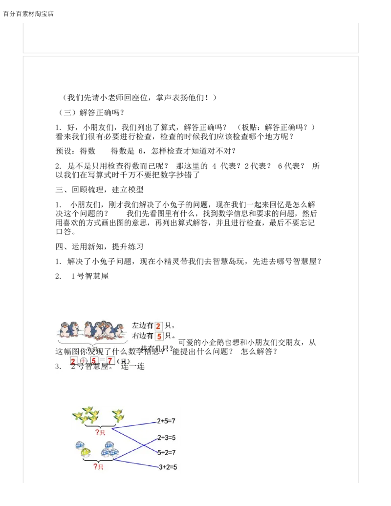 《教学设计_人教版小学数学1-6上优质公开课教学视频+课件+教案_人教版小学数学1上优质公开课_1.人教版数学公开课1上最新整理_5.6-10的认识和加减法_4.解决问题（6和7）_575》第3页预览