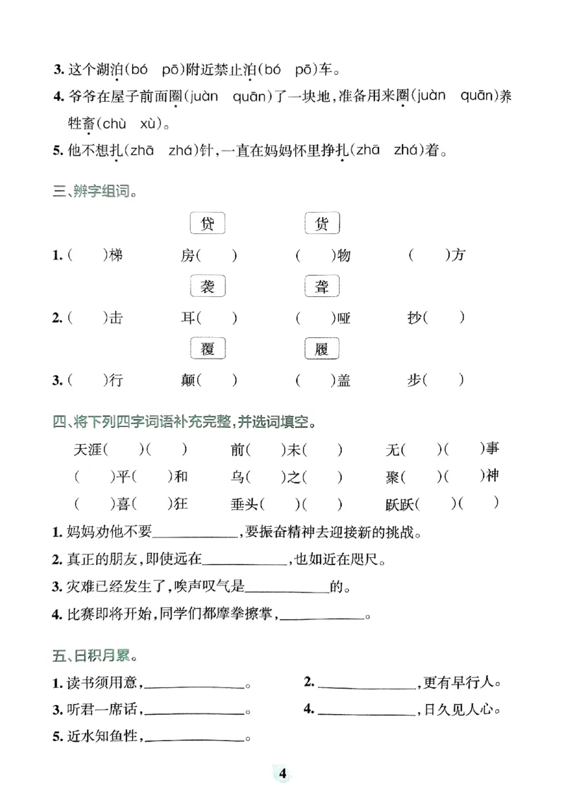 《2024春学霸冲A卷6下语文-期末冲刺训练_小学学霸专题系列资料包：包括五星学霸、学霸默写、学霸作业本等资料_学霸冲A卷24春_冲A卷6年级》第10页预览