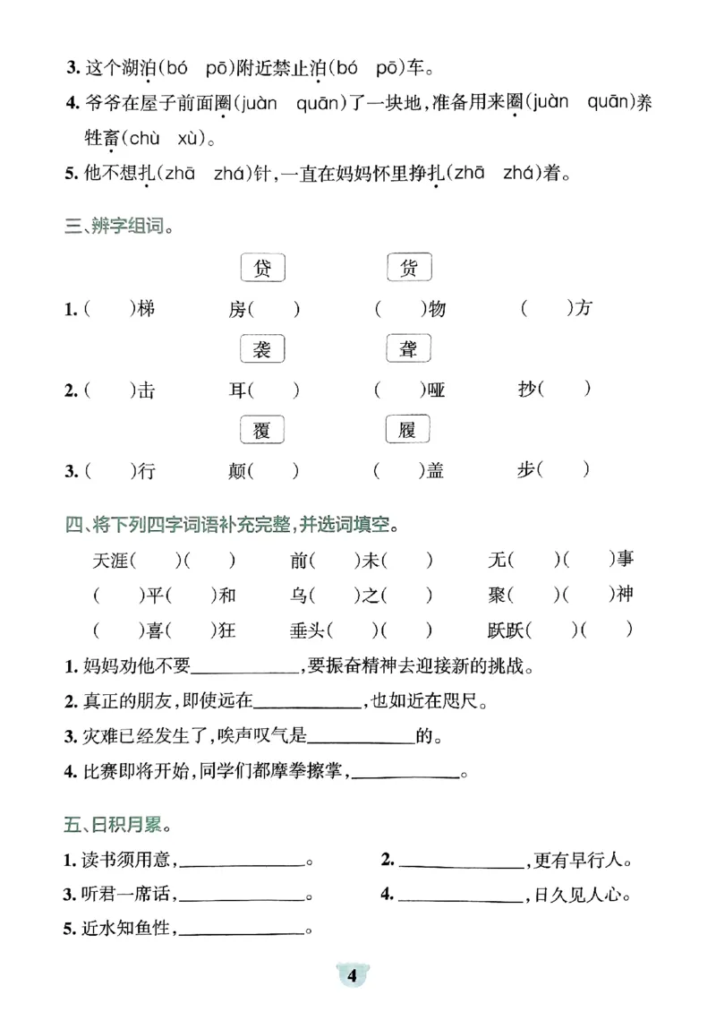《2024春学霸冲A卷6下语文-期末冲刺训练_小学学霸专题系列资料包：包括五星学霸、学霸默写、学霸作业本等资料_学霸冲A卷24春_冲A卷6年级》第6页预览