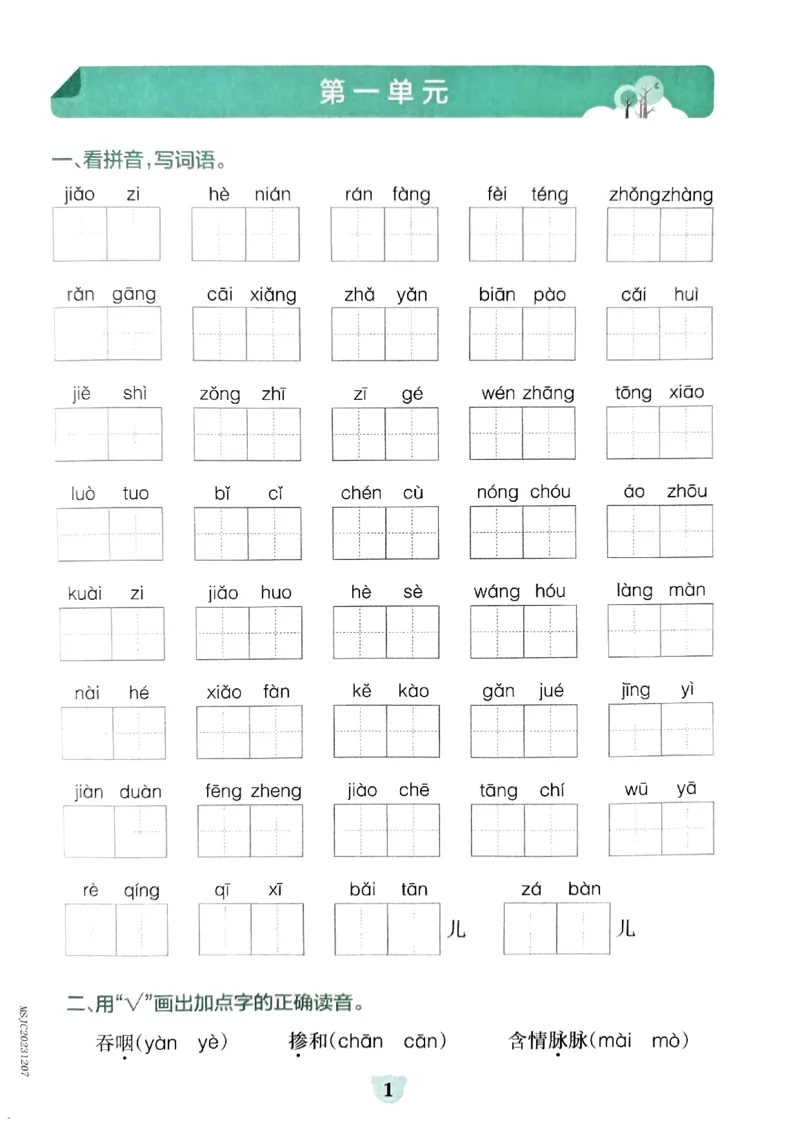 《2024春学霸冲A卷6下语文-期末冲刺训练_小学学霸专题系列资料包：包括五星学霸、学霸默写、学霸作业本等资料_学霸冲A卷24春_冲A卷6年级》第7页预览
