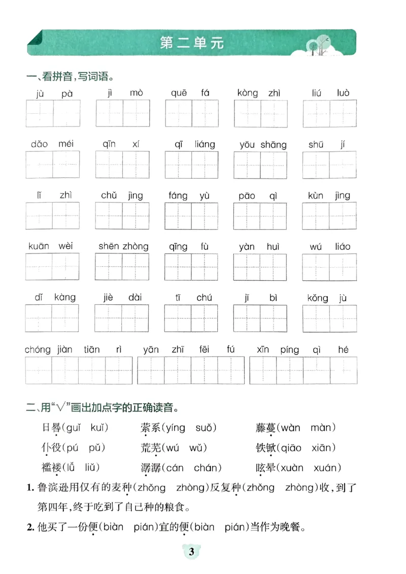 《2024春学霸冲A卷6下语文-期末冲刺训练_小学学霸专题系列资料包：包括五星学霸、学霸默写、学霸作业本等资料_学霸冲A卷24春_冲A卷6年级》第9页预览