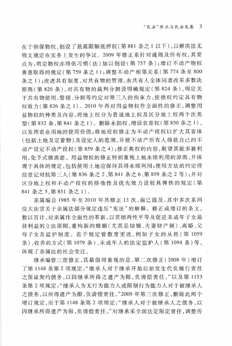 《《民法概要》(2011第二版)王泽鉴北京大学出版社（北大版）_2026法考客观_其他_王泽鉴民法天龙八部_民法天龙八部（北大版）》第8页预览