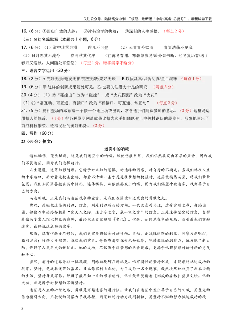 《信息必刷卷03（新高考八省专用）参考答案_专项复习_2025年_2025年高考考前必刷题（多地区）语文_2025年高考语文考前必刷卷（新高考八省专用）5套》第2页预览