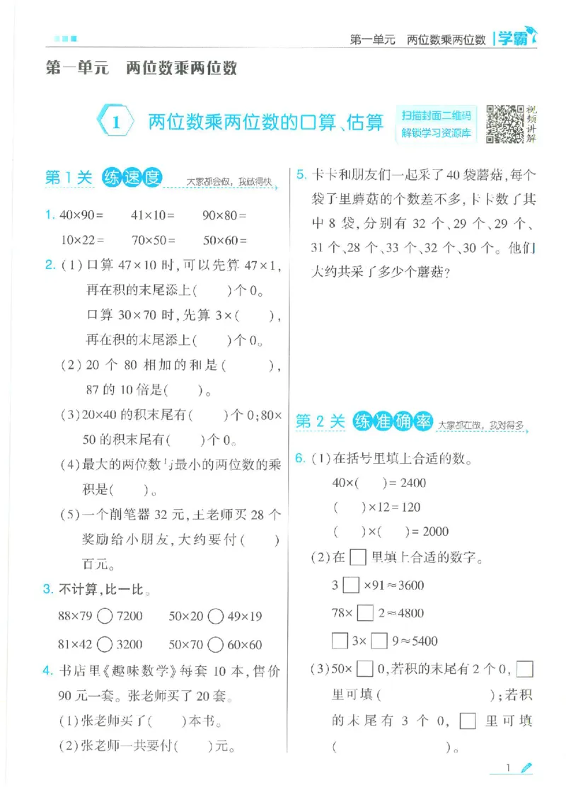 《三下数学《5星学霸》苏教版（24春含答案）_小学学霸专题系列资料包：包括五星学霸、学霸默写、学霸作业本等资料_2024春五星学霸_苏教》第3页预览