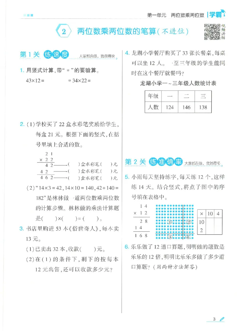 《三下数学《5星学霸》苏教版（24春含答案）_小学学霸专题系列资料包：包括五星学霸、学霸默写、学霸作业本等资料_2024春五星学霸_苏教》第5页预览