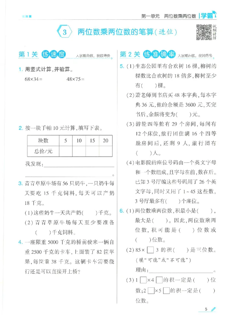 《三下数学《5星学霸》苏教版（24春含答案）_小学学霸专题系列资料包：包括五星学霸、学霸默写、学霸作业本等资料_2024春五星学霸_苏教》第7页预览