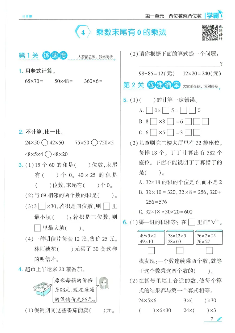《三下数学《5星学霸》苏教版（24春含答案）_小学学霸专题系列资料包：包括五星学霸、学霸默写、学霸作业本等资料_2024春五星学霸_苏教》第9页预览