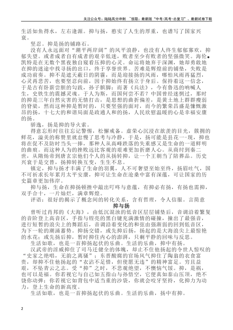 《写作指导10：二元思辨性作文“抑与扬”_专项复习_2024年_2024高考语文思辨类作文写作全面指导思路点拨示例_资料_二元思辨_2024版》第2页预览