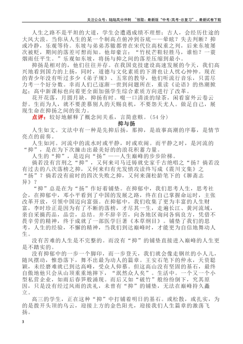 《写作指导10：二元思辨性作文“抑与扬”_专项复习_2024年_2024高考语文思辨类作文写作全面指导思路点拨示例_资料_二元思辨_2024版》第3页预览