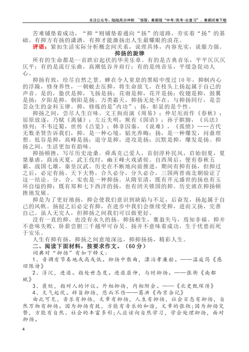 《写作指导10：二元思辨性作文“抑与扬”_专项复习_2024年_2024高考语文思辨类作文写作全面指导思路点拨示例_资料_二元思辨_2024版》第4页预览