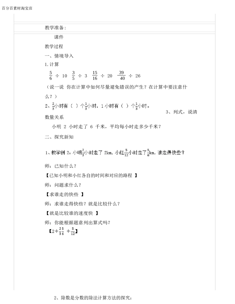 《教学设计_人教版小学数学1-6上优质公开课教学视频+课件+教案_人教版小学数学6上优质公开课_1.人教版数学公开课6上最新整理_3.分数除法_《分数除法》陆老师—省优》第2页预览